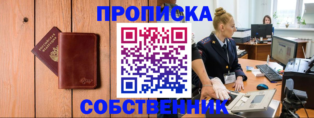 временная прописка в Заволжье